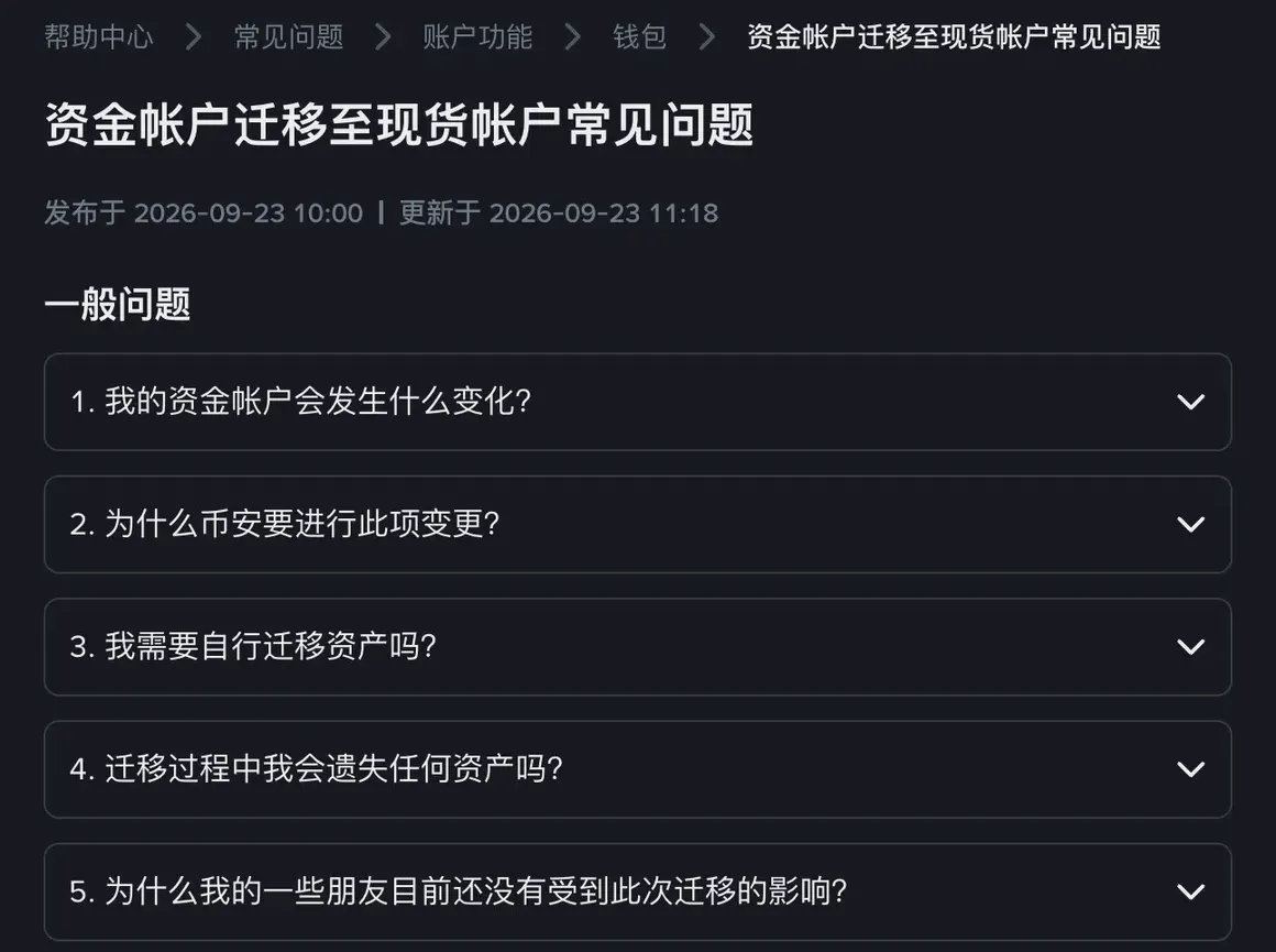 币安 P2P 买的 USDT 为什么不能交易？资金账户和现货账户的区别