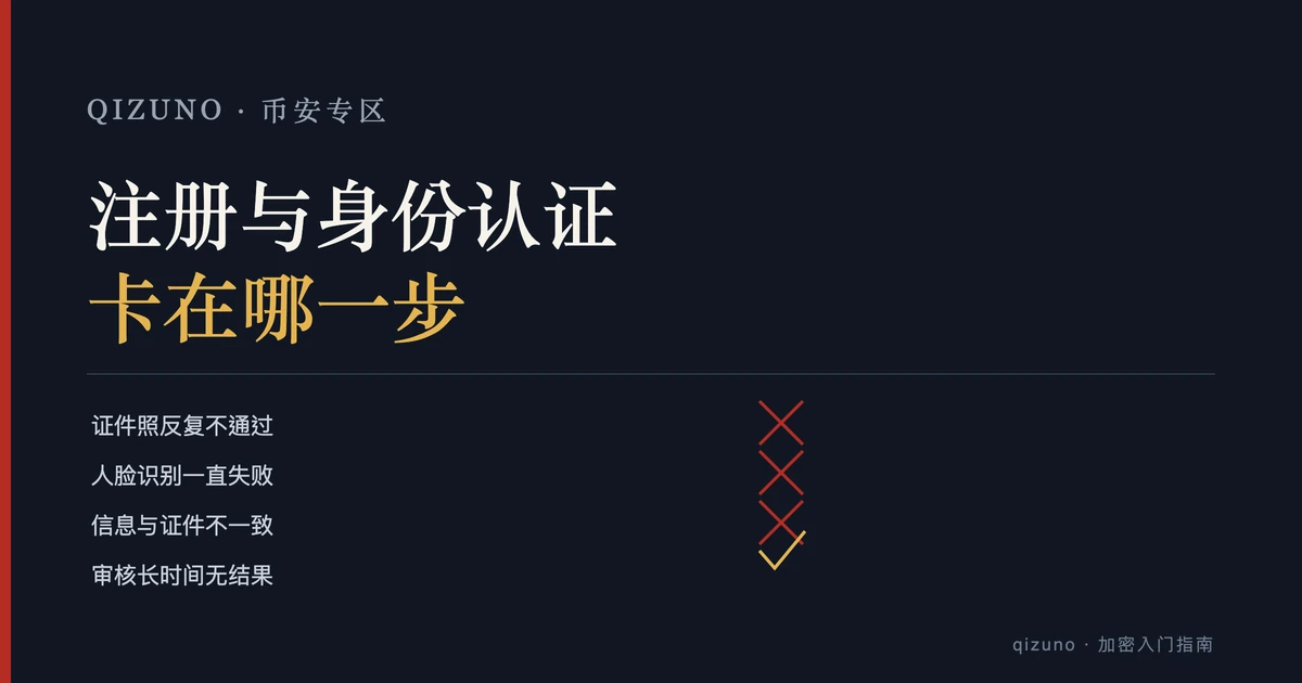 币安怎么注册？2026 新手完整流程与四个常见卡点