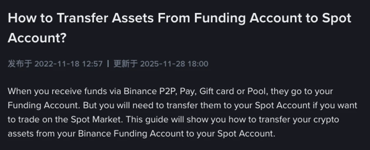 币安资金账户和现货账户有什么区别？P2P 买的 USDT 为什么不能直接交易