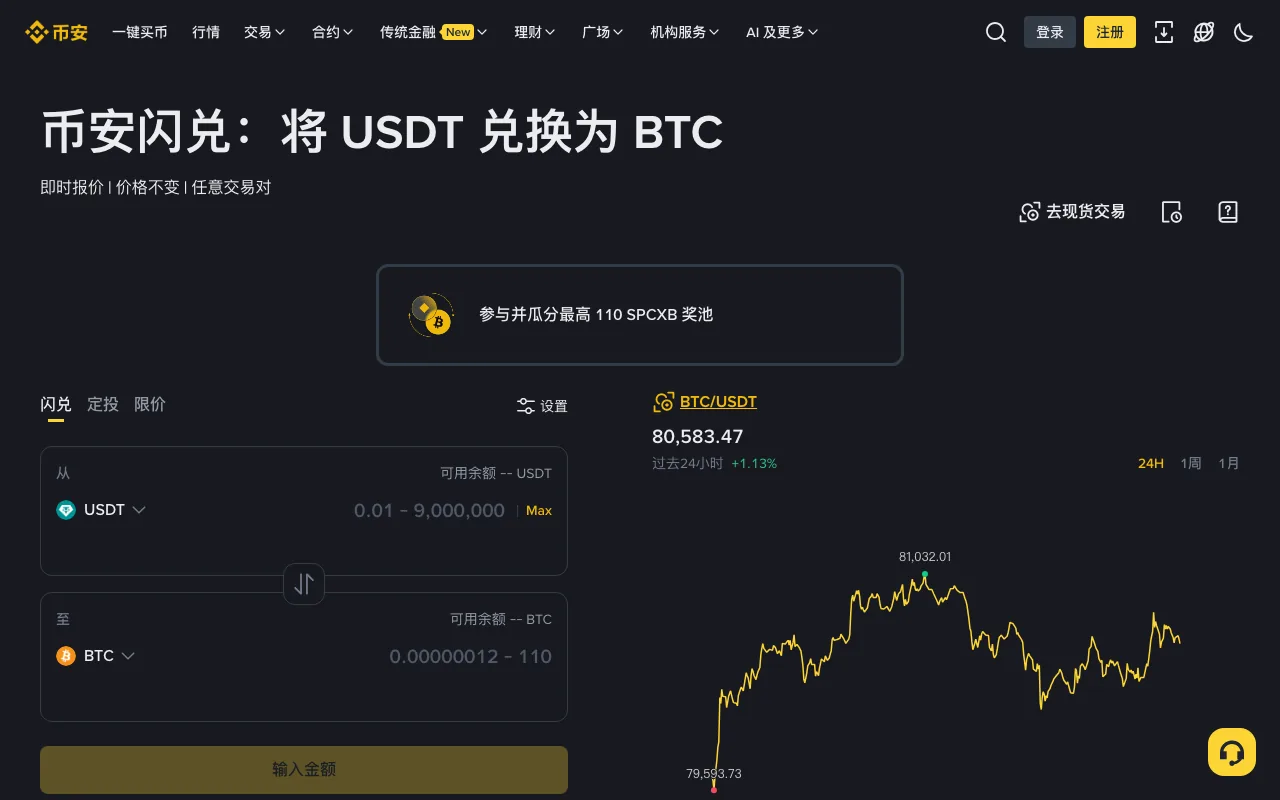 币安闪兑和现货交易有什么区别？不收手续费的闪兑是不是更划算