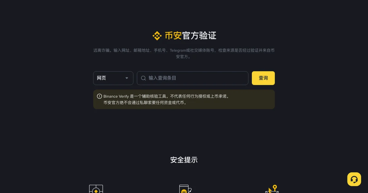 加密货币骗局的 6 种场景与识别方法